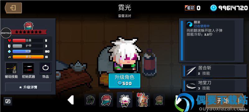 元气骑士内置菜单截图3