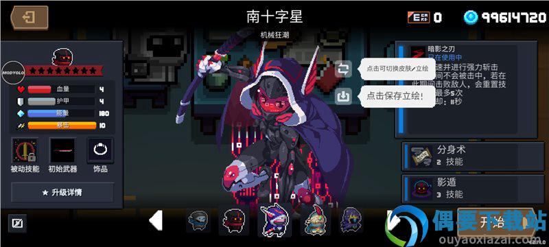 元气骑士内置菜单截图4