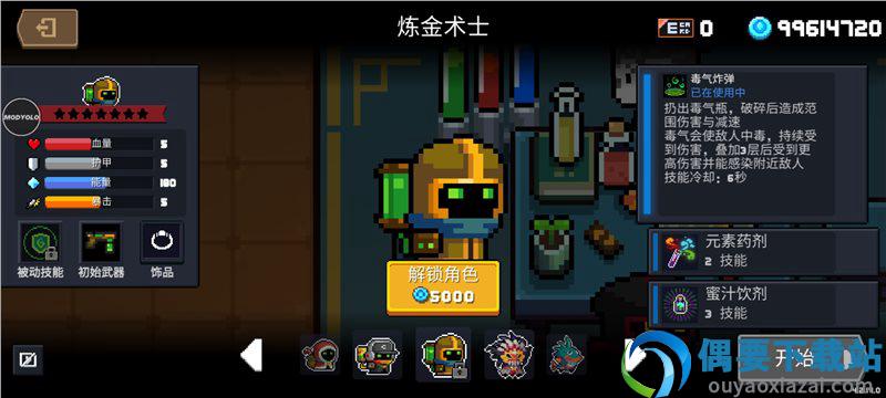 元气骑士内置菜单截图5