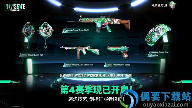 绝地求生未来之役最新版本(new state mobile安装器)-1