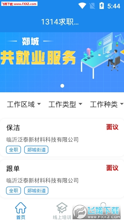 1314求职招聘图2