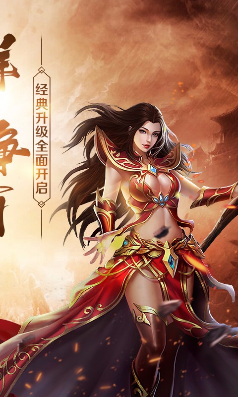 蚩尤来了九游版