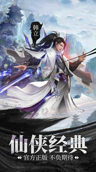 青云传之凡人修仙录4.3.0图1
