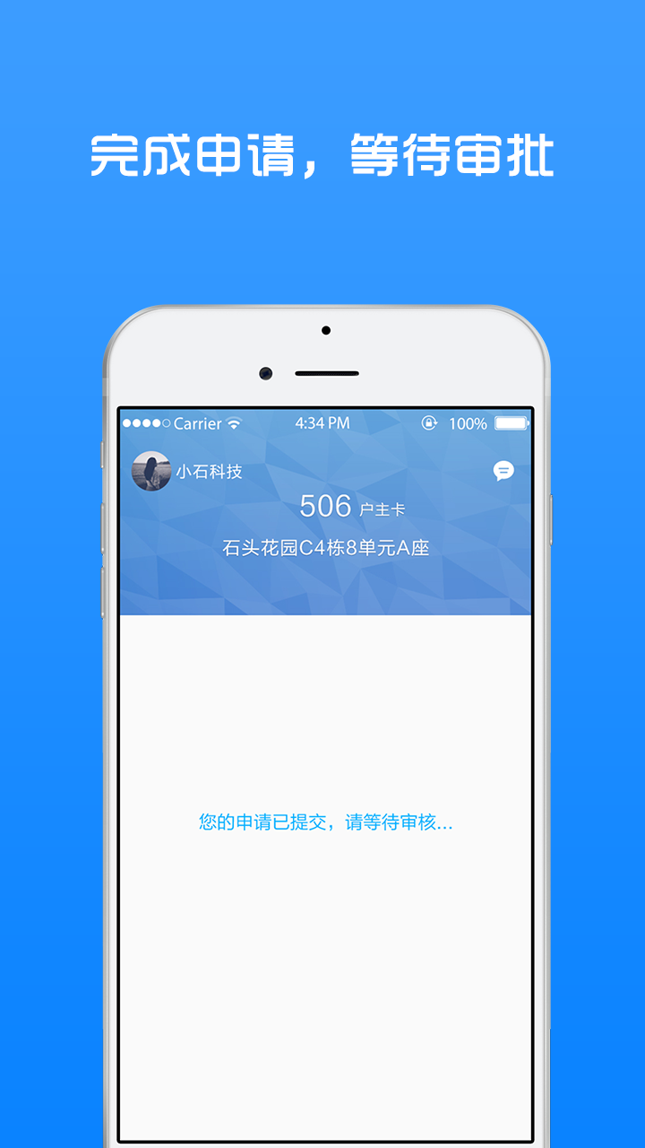 小石回家门禁图3