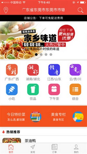 筷筷派外卖图2