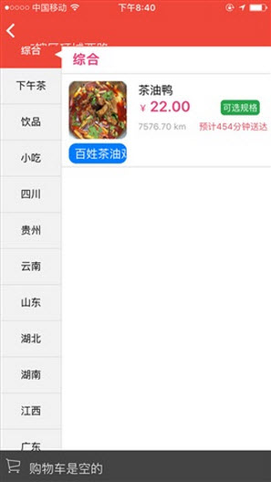 筷筷派外卖图3