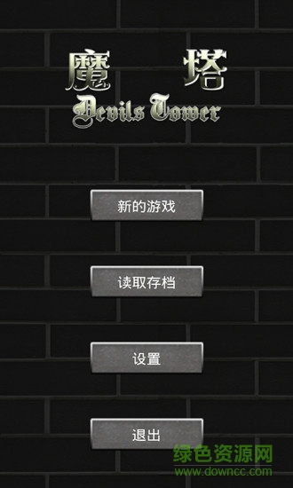 魔塔之拯救公主修改版