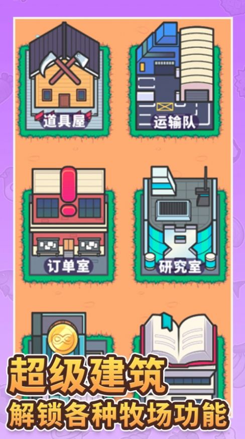 天际牧场物语游戏图3