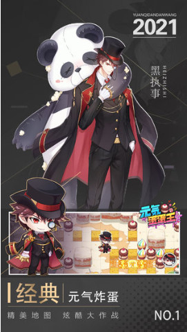 元气蛋蛋王官方版