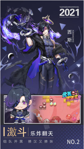 元气蛋蛋王官方版图3