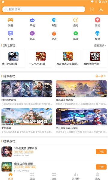 7399游戏盒正版图1