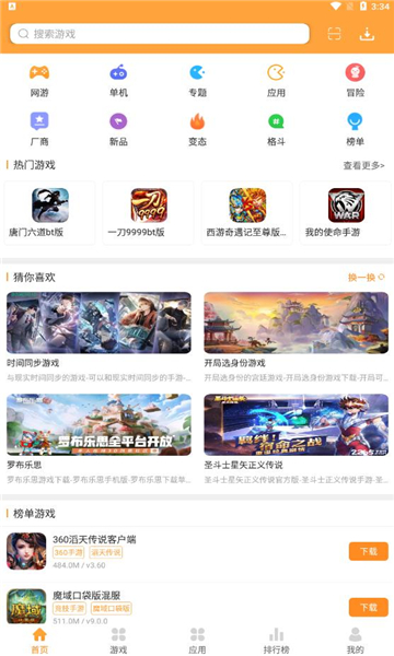 7399游戏盒正版图4
