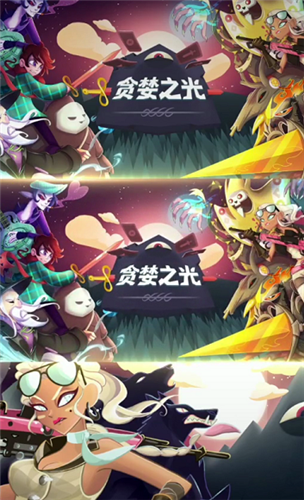 贪婪之光手游官方版图3