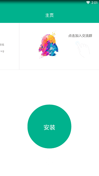 零萌新安装器