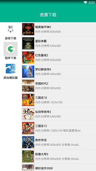 零萌新安装器图2