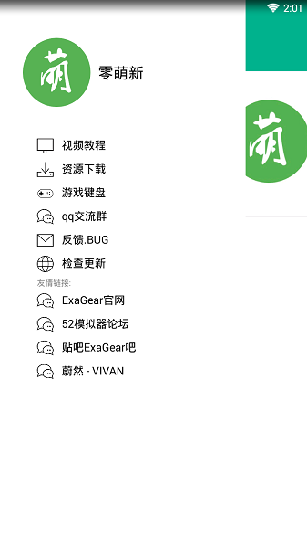 零萌新安装器图3