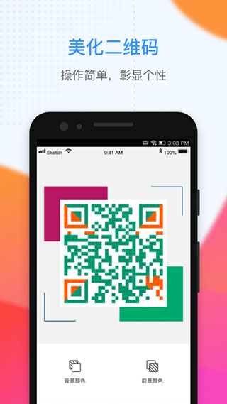 二维码生成大师app