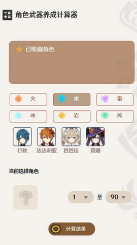 原神养成计算器图3