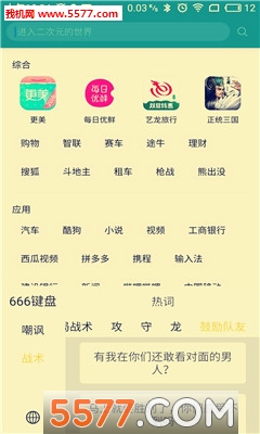 游戏输入法图1