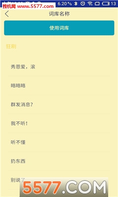 游戏输入法图2