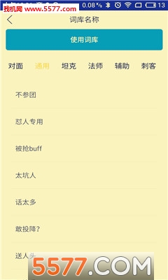 游戏输入法图3