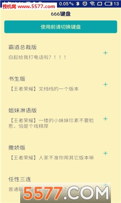 游戏输入法图4