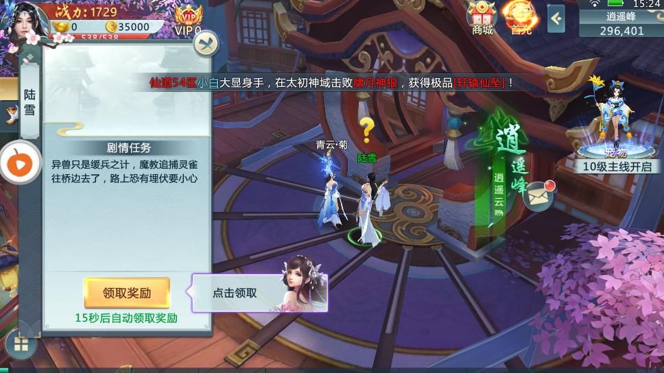 御剑凌霄手游图4
