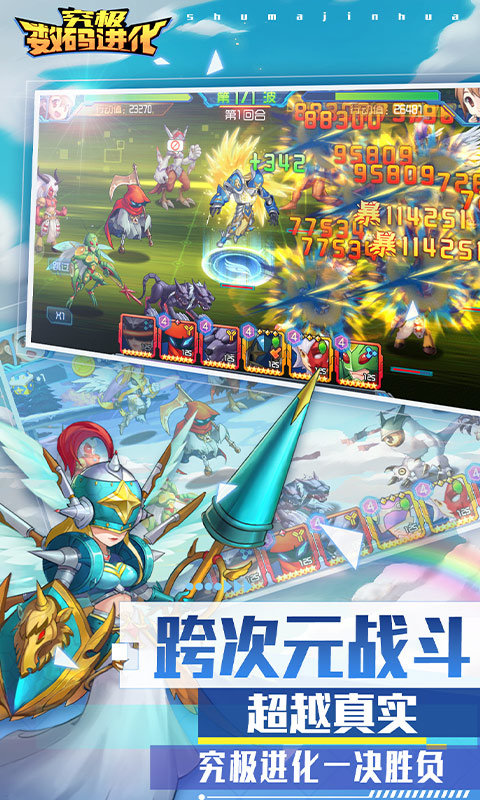 究极数码进化官方版