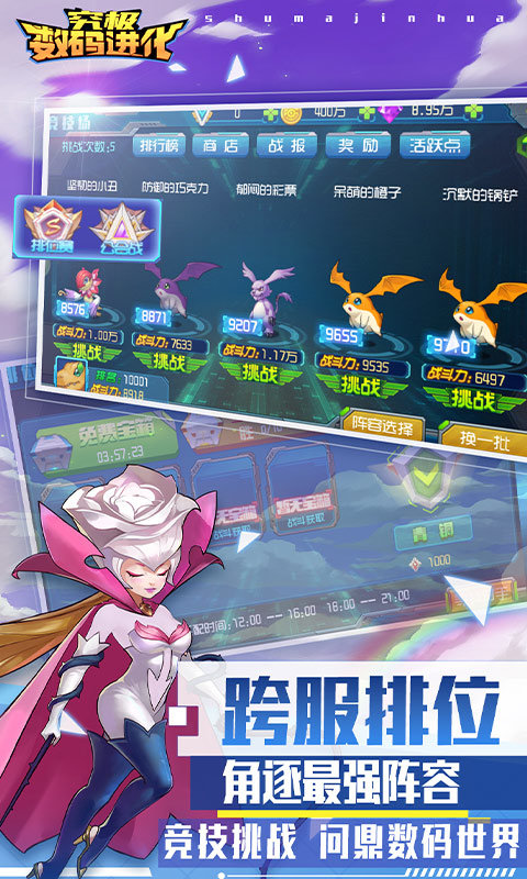 究极数码进化官方版图4