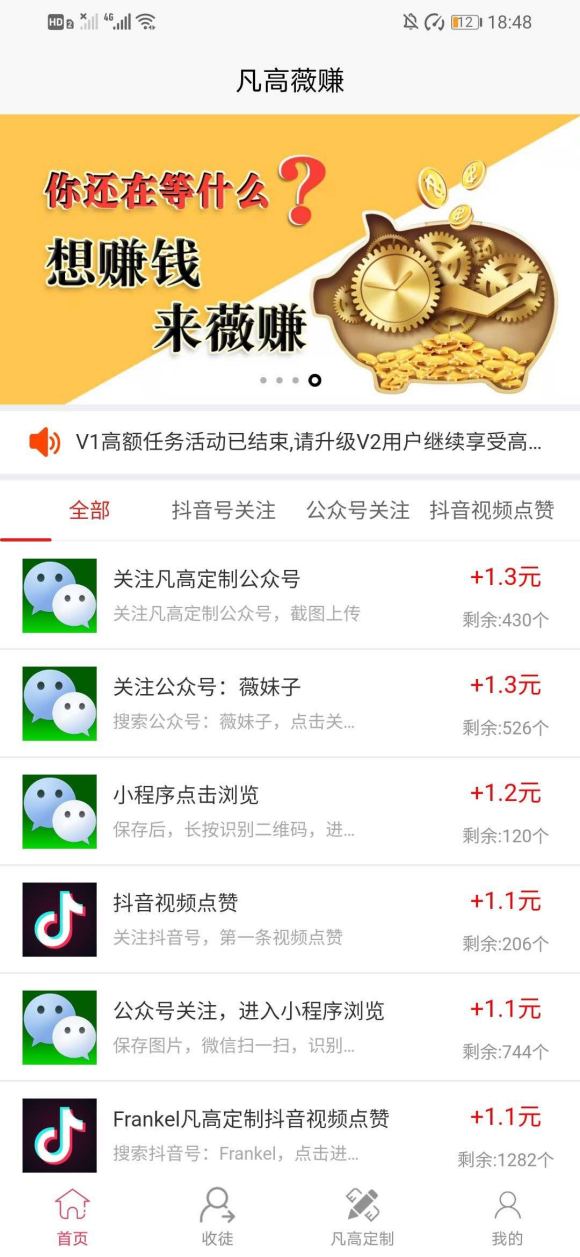 凡高薇赚app图3