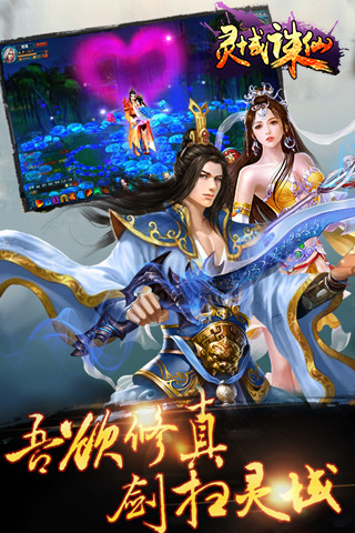 灵域诛仙手游图4