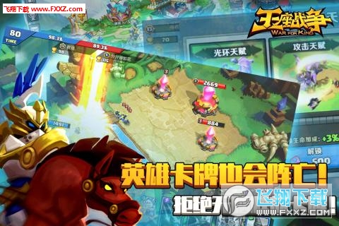 王座战争