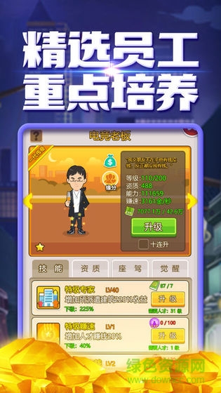 华尔街总裁官方版最新安卓版图2