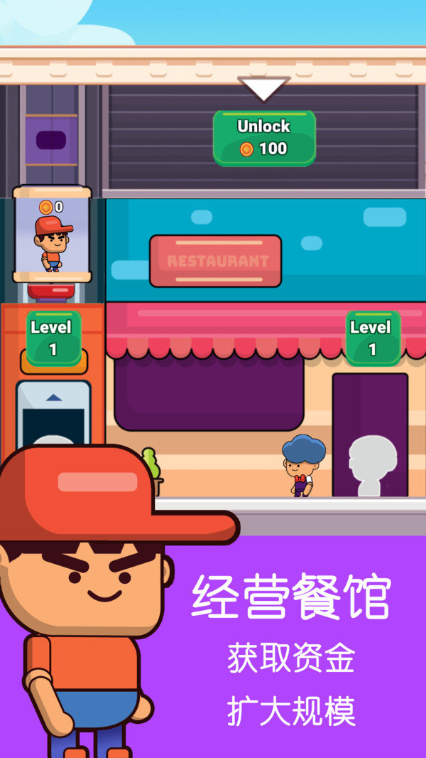 模拟餐厅经营图2