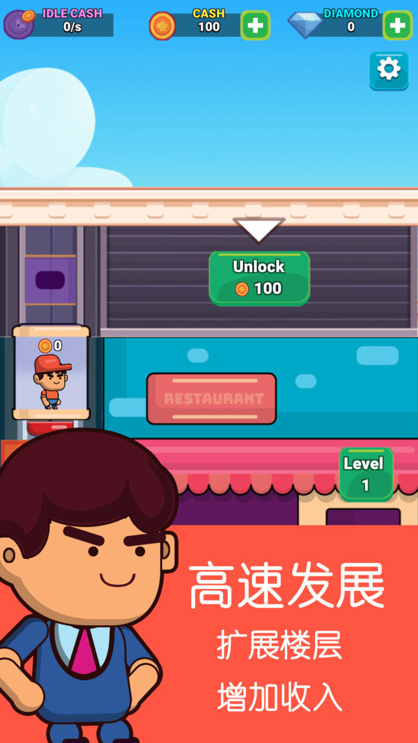 模拟餐厅经营图3