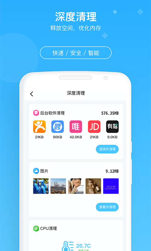 牛速清理大师图4