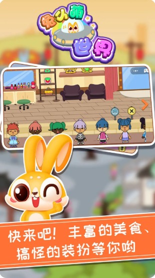 兔小萌世界图2