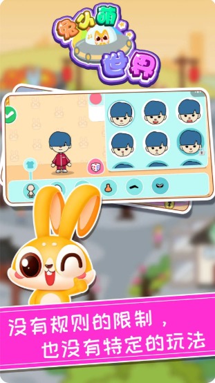 兔小萌世界图3