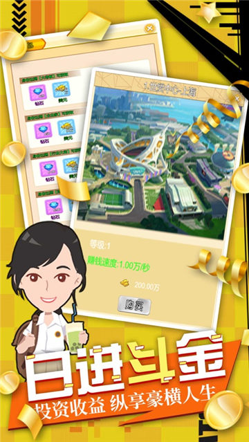 极品首富内购破解版图3