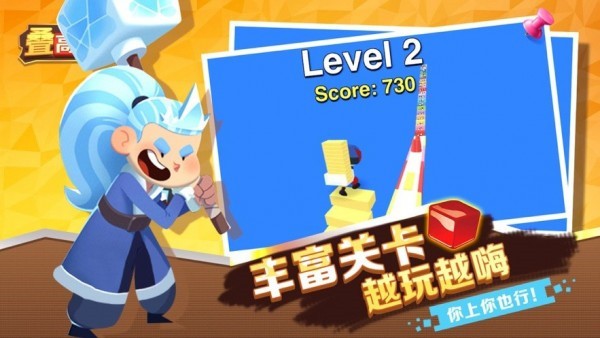叠高高大战图3