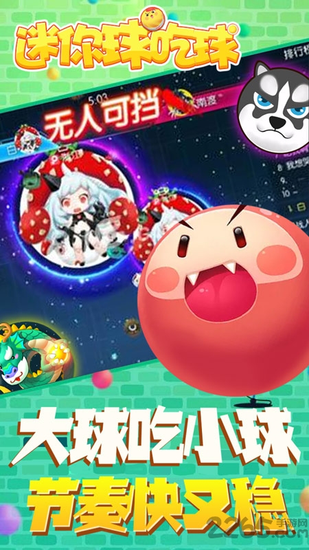 迷你球吃球内购破解版