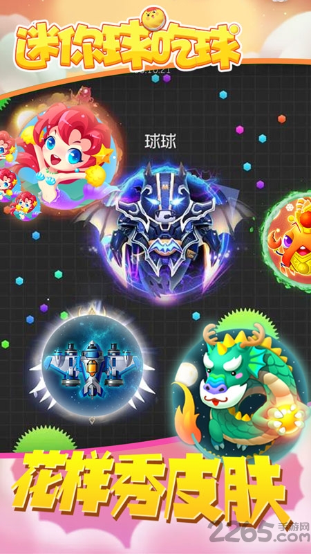迷你球吃球内购破解版图2
