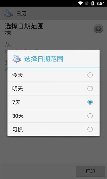 趣打印app高级版图1