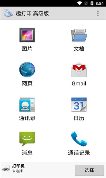 趣打印app高级版图2