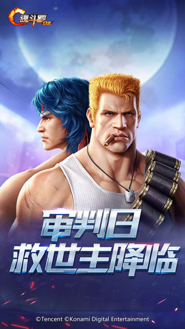 魂斗罗归来科乐美正版授权手游图4
