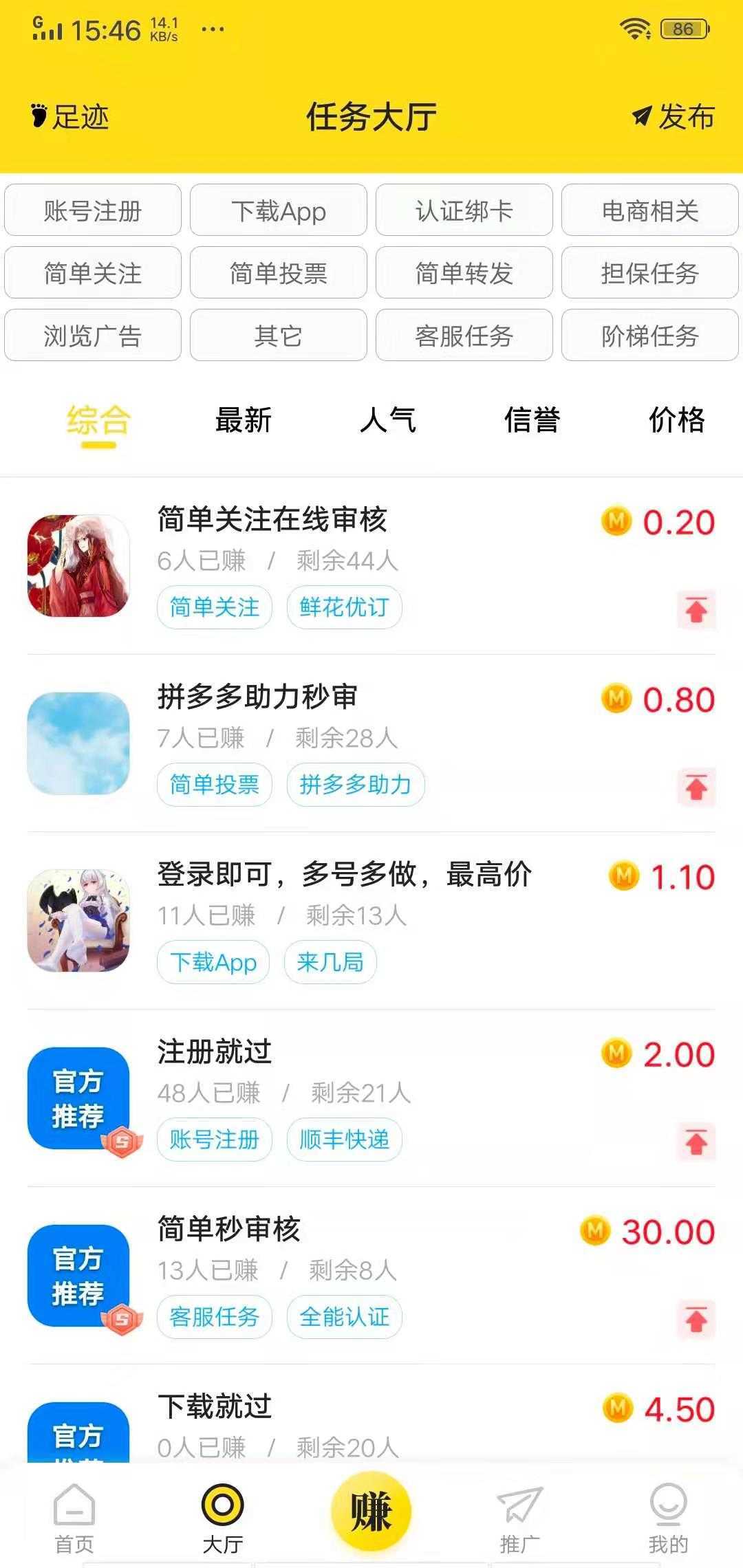 秒单app官网版截图3