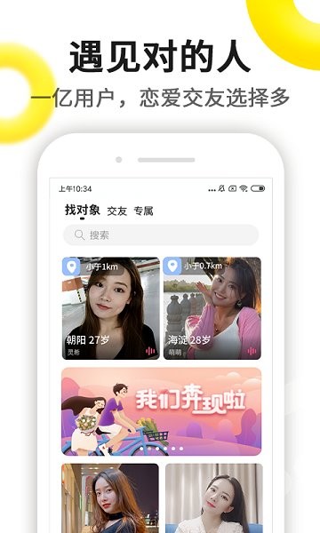 伊对视频相亲交友截图1