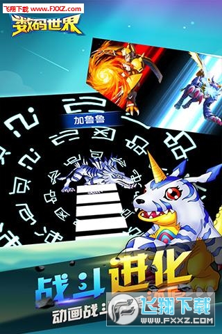 数码世界