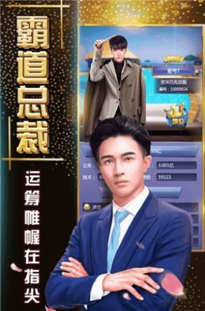 万亿继承人官方版安卓游戏