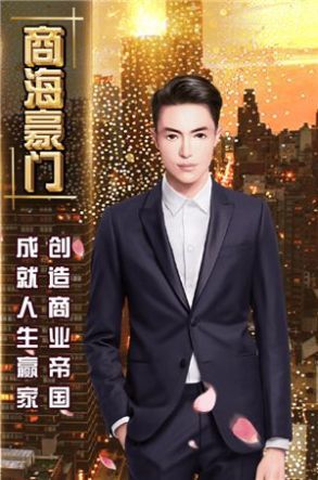 万亿继承人官方版安卓游戏图2